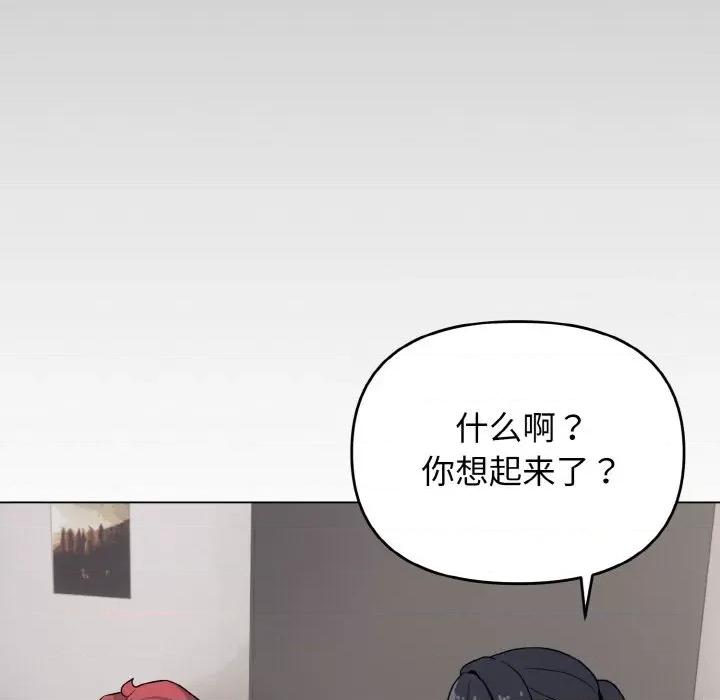 大学生活就从社团开始 大学生活就从社团开始-大学生活就从社团开始 第90话 第107页