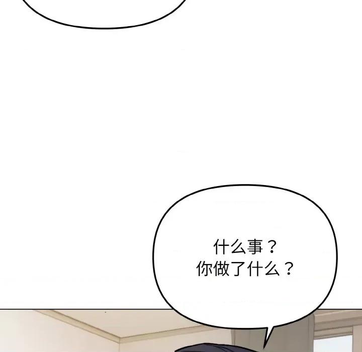 大学生活就从社团开始 大学生活就从社团开始-大学生活就从社团开始 第90话 第109页