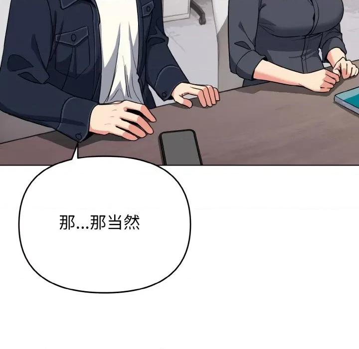大学生活就从社团开始 大学生活就从社团开始-大学生活就从社团开始 第90话 第121页