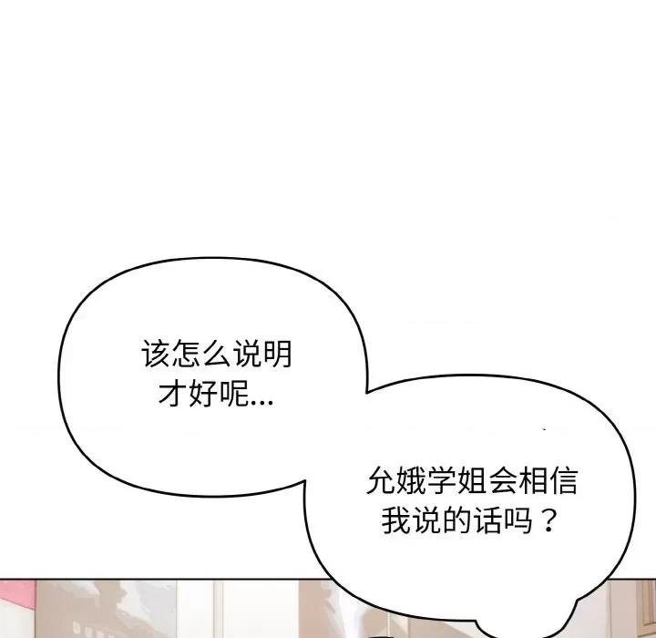 大学生活就从社团开始 大学生活就从社团开始-大学生活就从社团开始 第90话 第132页