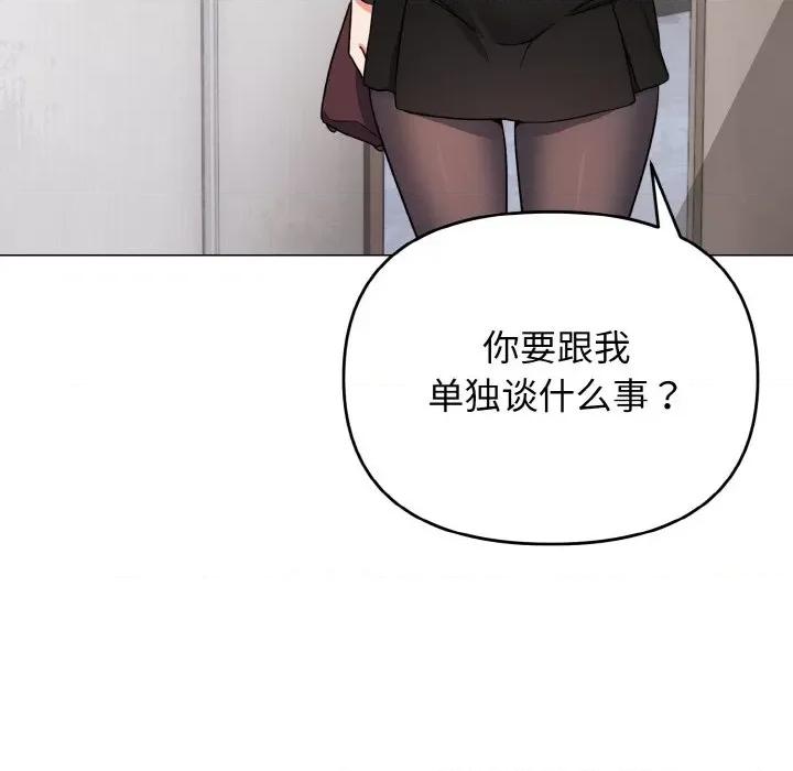 大学生活就从社团开始 大学生活就从社团开始-大学生活就从社团开始 第90话 第136页