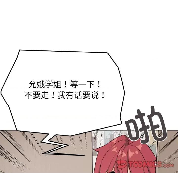 大学生活就从社团开始 大学生活就从社团开始-大学生活就从社团开始 第90话 第141页