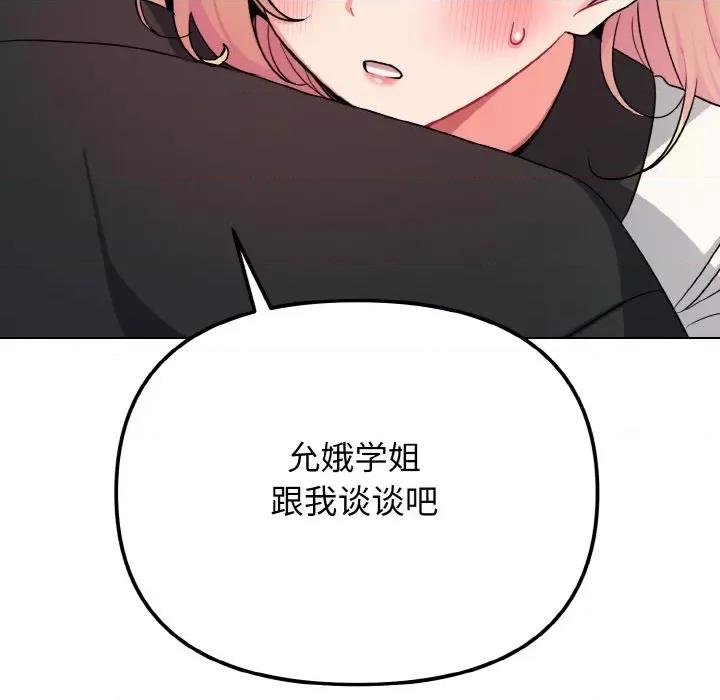 大学生活就从社团开始 大学生活就从社团开始-大学生活就从社团开始 第90话 第152页