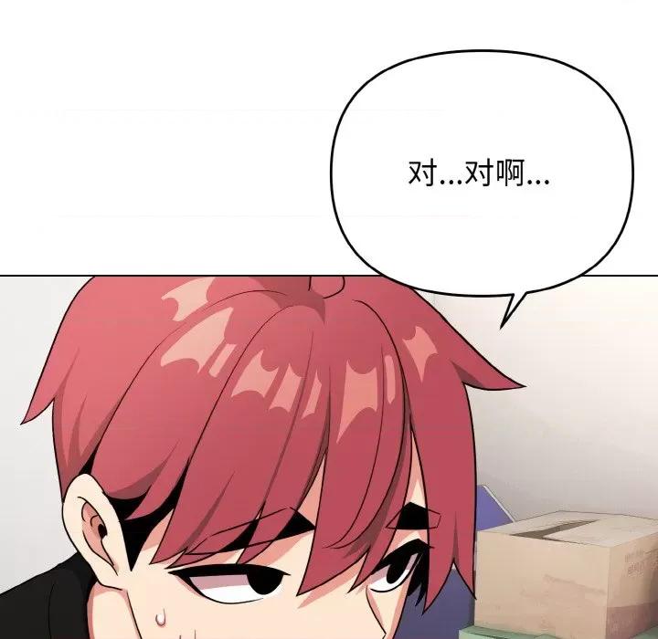 大学生活就从社团开始 大学生活就从社团开始-大学生活就从社团开始 第91话 第77页