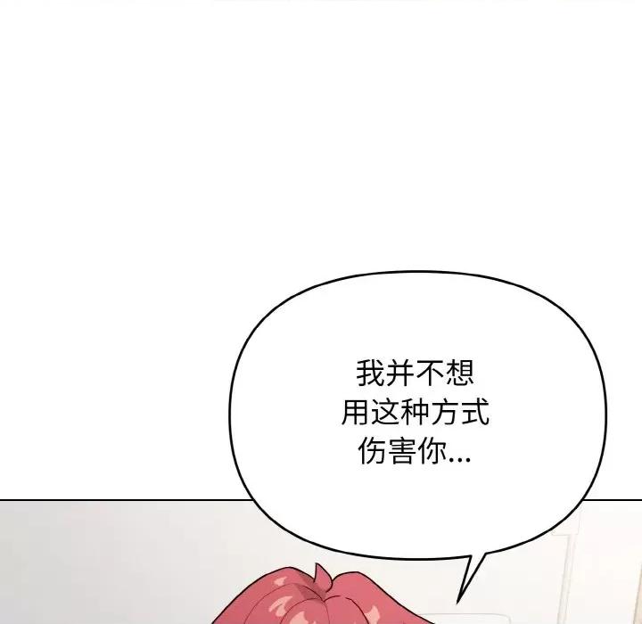 大学生活就从社团开始 大学生活就从社团开始-大学生活就从社团开始 第91话 第96页