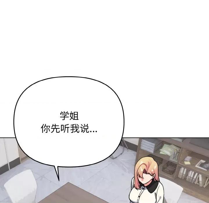 大学生活就从社团开始 大学生活就从社团开始-大学生活就从社团开始 第91话 第101页