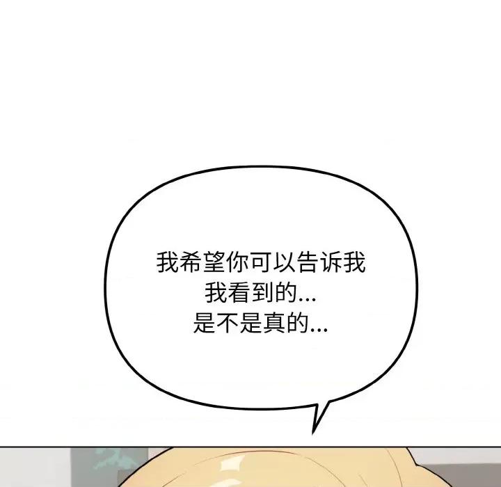 大学生活就从社团开始 大学生活就从社团开始-大学生活就从社团开始 第91话 第164页