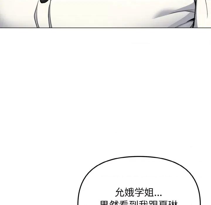 大学生活就从社团开始 大学生活就从社团开始-大学生活就从社团开始 第91话 第171页