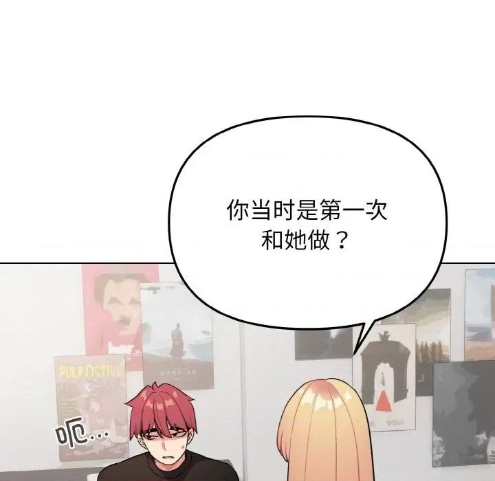 大学生活就从社团开始 大学生活就从社团开始-大学生活就从社团开始 第91话 第192页