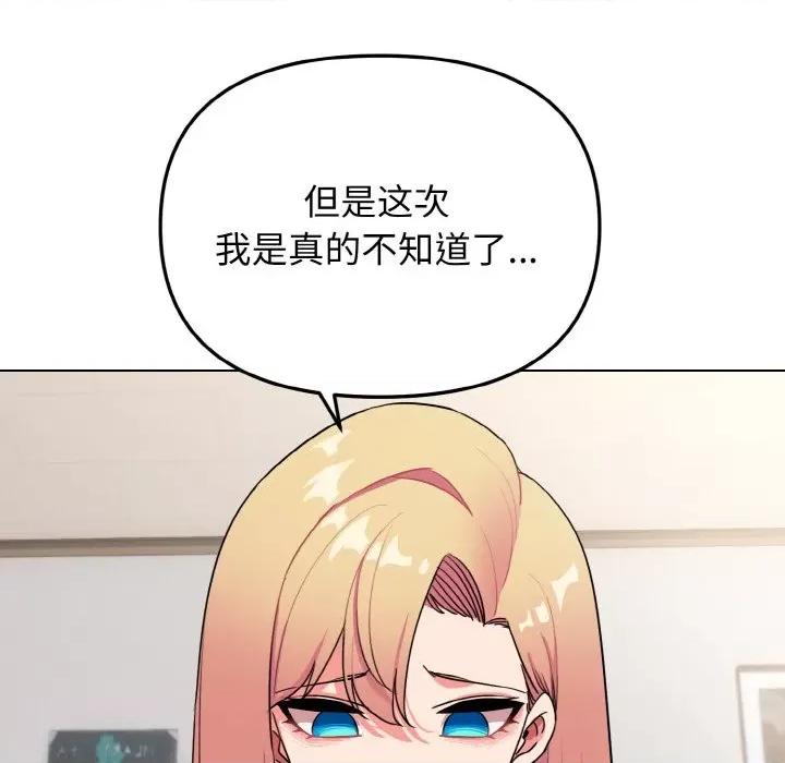 大学生活就从社团开始 大学生活就从社团开始-大学生活就从社团开始 第91话 第232页