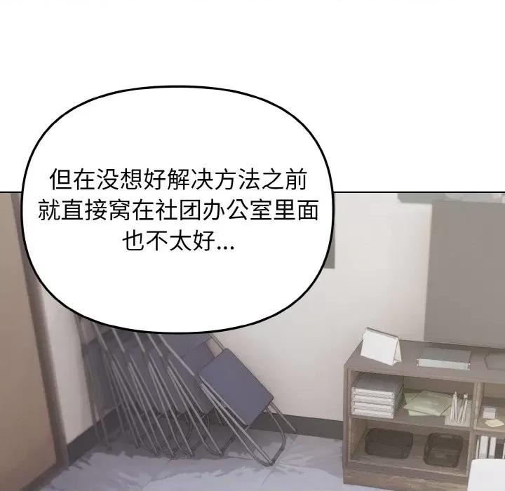 大学生活就从社团开始 大学生活就从社团开始-大学生活就从社团开始 第92话 第13页