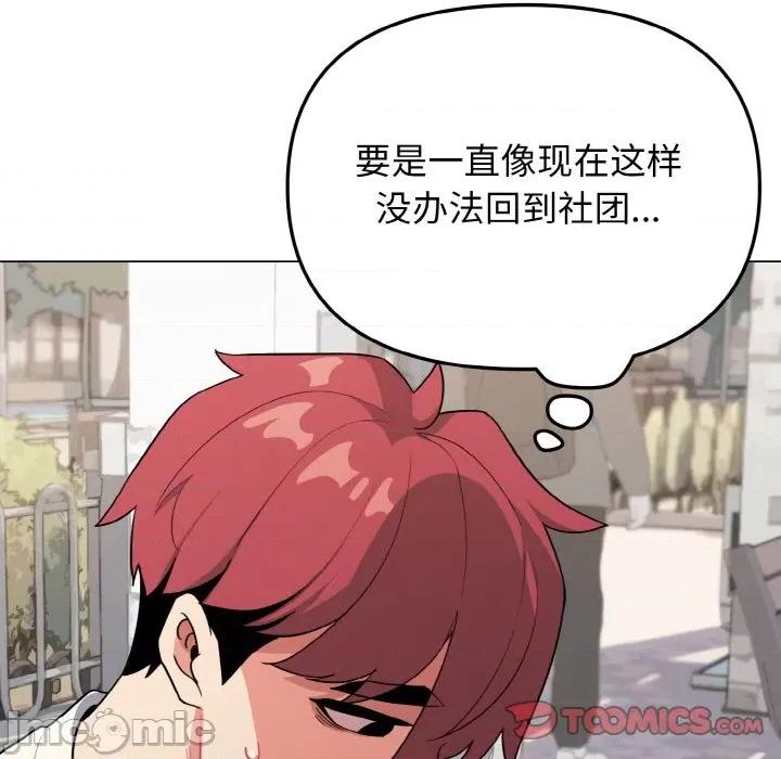 大学生活就从社团开始 大学生活就从社团开始-大学生活就从社团开始 第92话 第15页