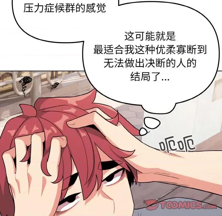 大学生活就从社团开始 大学生活就从社团开始-大学生活就从社团开始 第92话 第21页