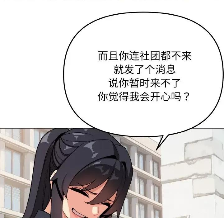 大学生活就从社团开始 大学生活就从社团开始-大学生活就从社团开始 第92话 第31页
