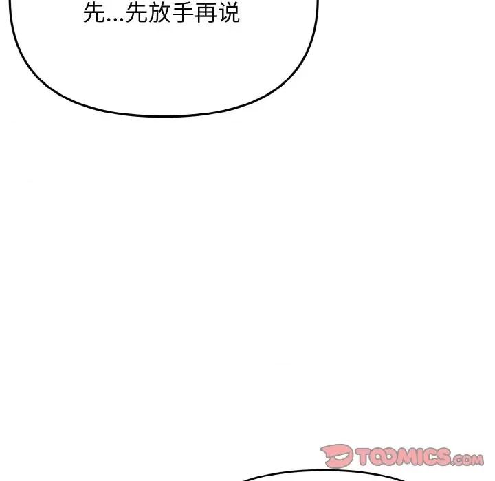 大学生活就从社团开始 大学生活就从社团开始-大学生活就从社团开始 第92话 第33页