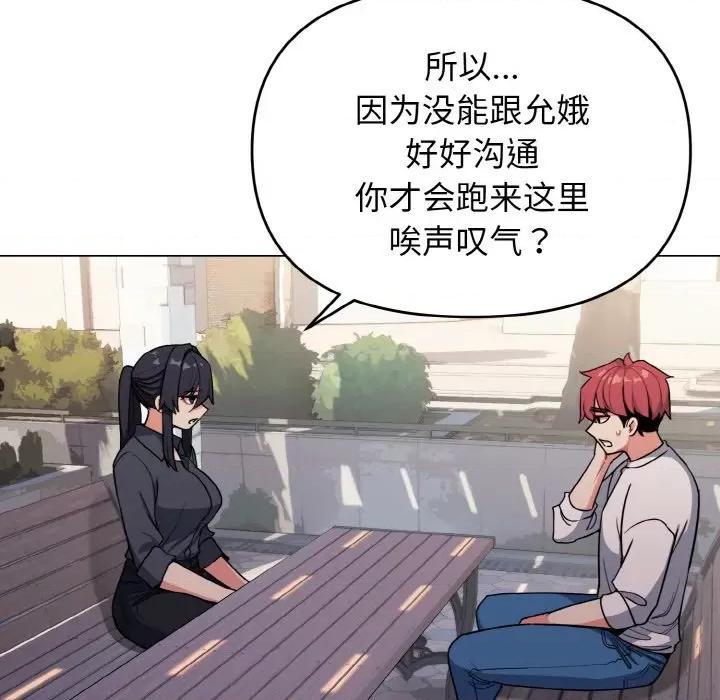 大学生活就从社团开始 大学生活就从社团开始-大学生活就从社团开始 第92话 第34页