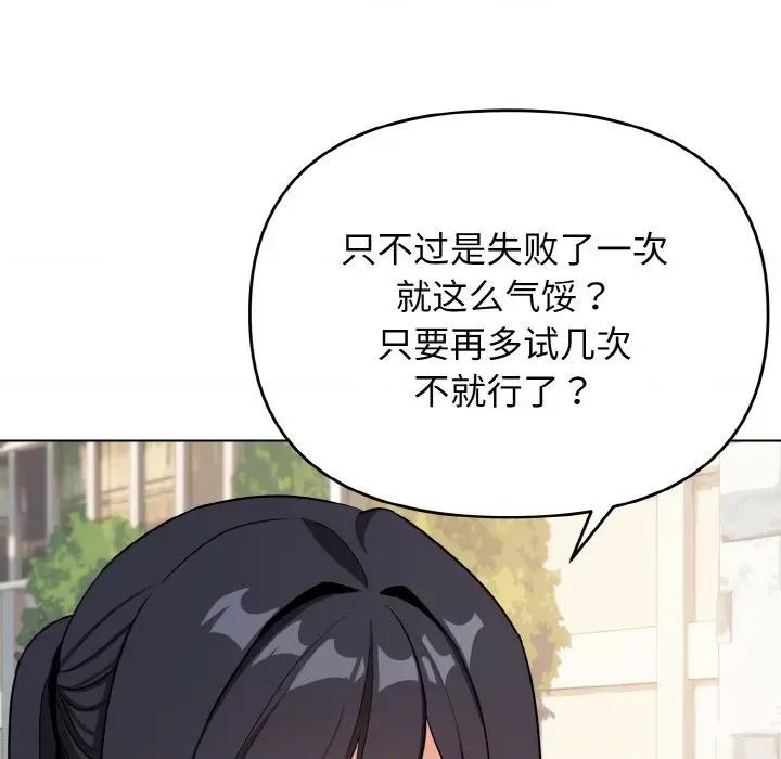 大学生活就从社团开始 大学生活就从社团开始-大学生活就从社团开始 第92话 第36页