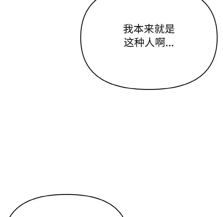 大学生活就从社团开始 大学生活就从社团开始-大学生活就从社团开始 第92话 第42页