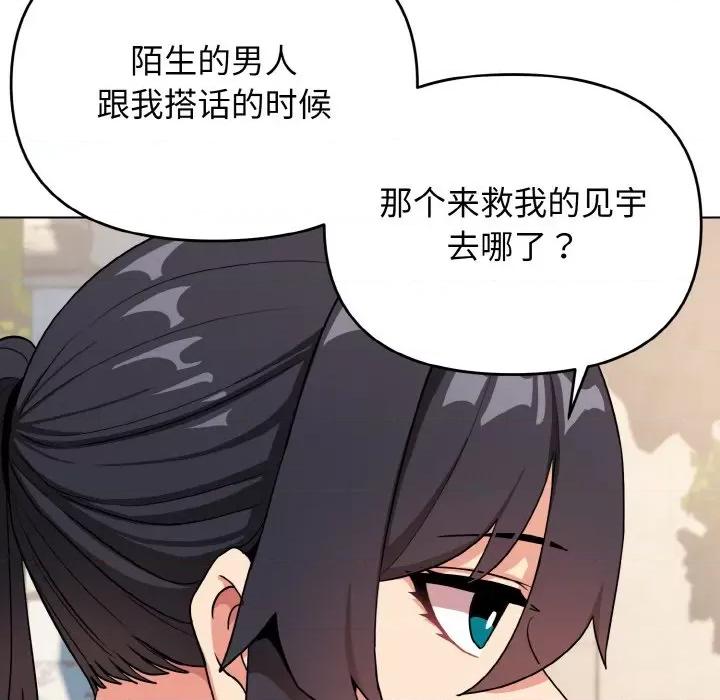 大学生活就从社团开始 大学生活就从社团开始-大学生活就从社团开始 第92话 第43页