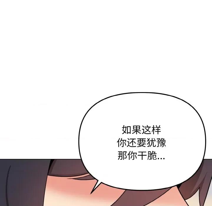 大学生活就从社团开始 大学生活就从社团开始-大学生活就从社团开始 第92话 第53页