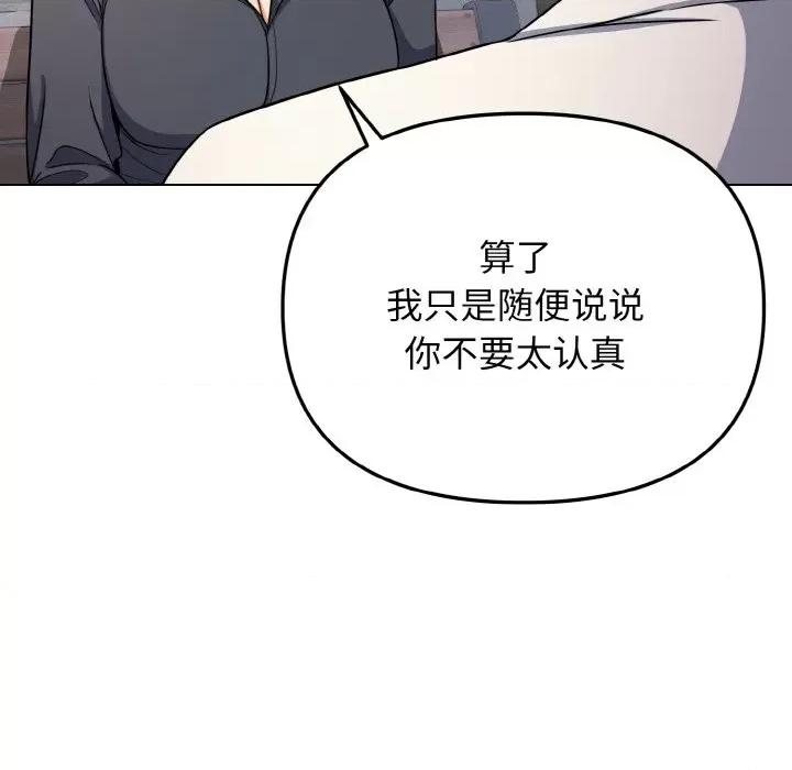 大学生活就从社团开始 大学生活就从社团开始-大学生活就从社团开始 第92话 第66页