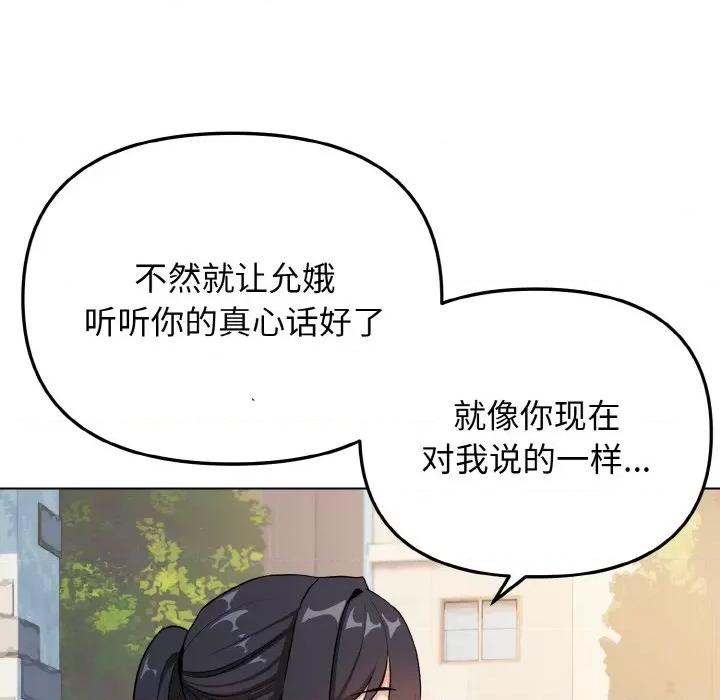 大学生活就从社团开始 大学生活就从社团开始-大学生活就从社团开始 第92话 第67页