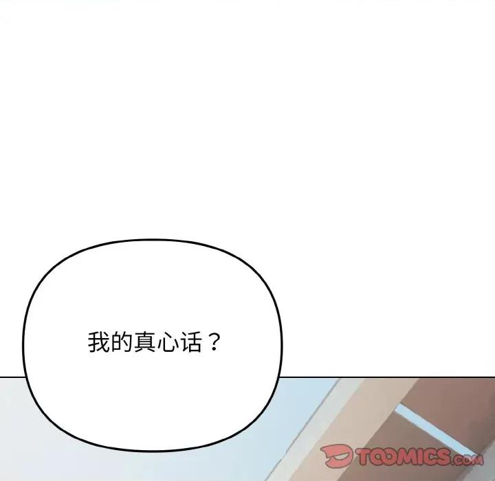 大学生活就从社团开始 大学生活就从社团开始-大学生活就从社团开始 第92话 第69页