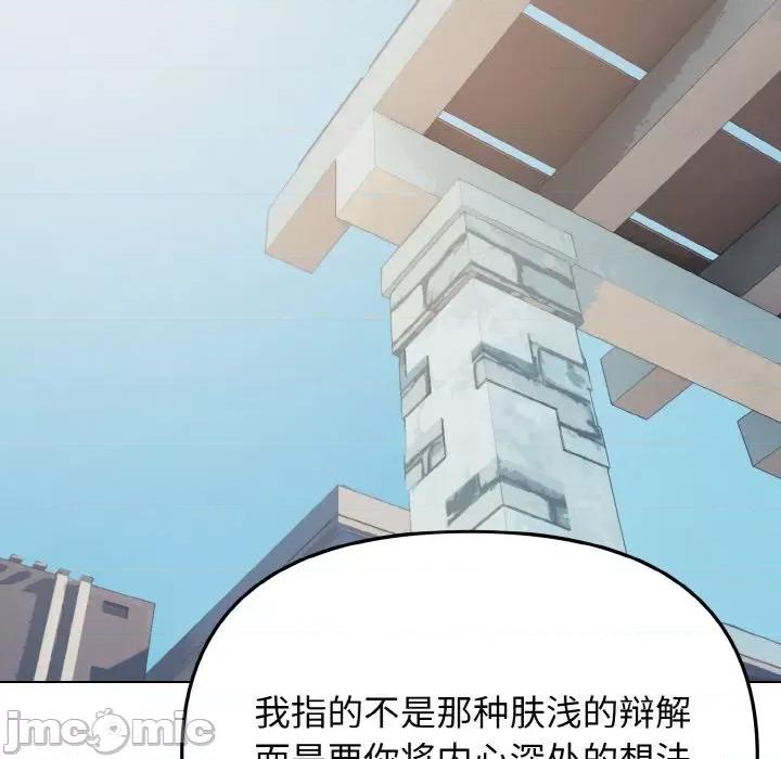 大学生活就从社团开始 大学生活就从社团开始-大学生活就从社团开始 第92话 第70页