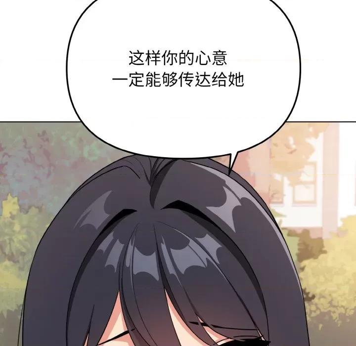 大学生活就从社团开始 大学生活就从社团开始-大学生活就从社团开始 第92话 第72页