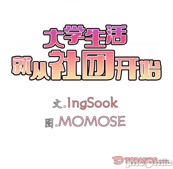 大学生活就从社团开始 大学生活就从社团开始-大学生活就从社团开始 第92话 第75页