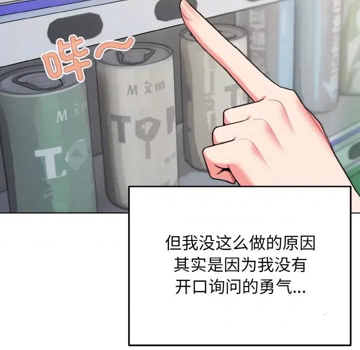 大学生活就从社团开始 大学生活就从社团开始-大学生活就从社团开始 第92话 第86页