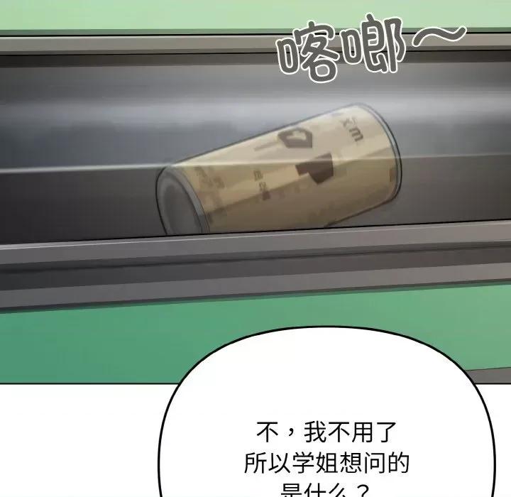 大学生活就从社团开始 大学生活就从社团开始-大学生活就从社团开始 第92话 第88页