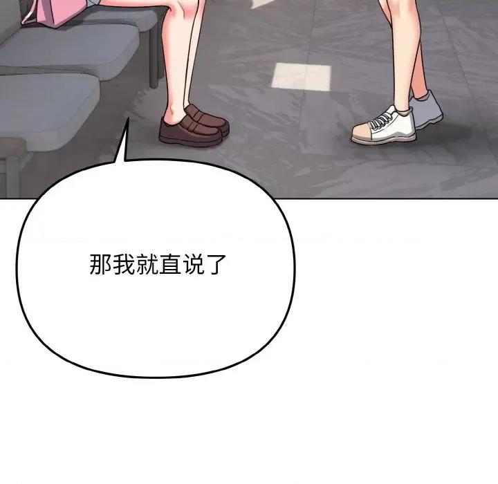 大学生活就从社团开始 大学生活就从社团开始-大学生活就从社团开始 第92话 第91页