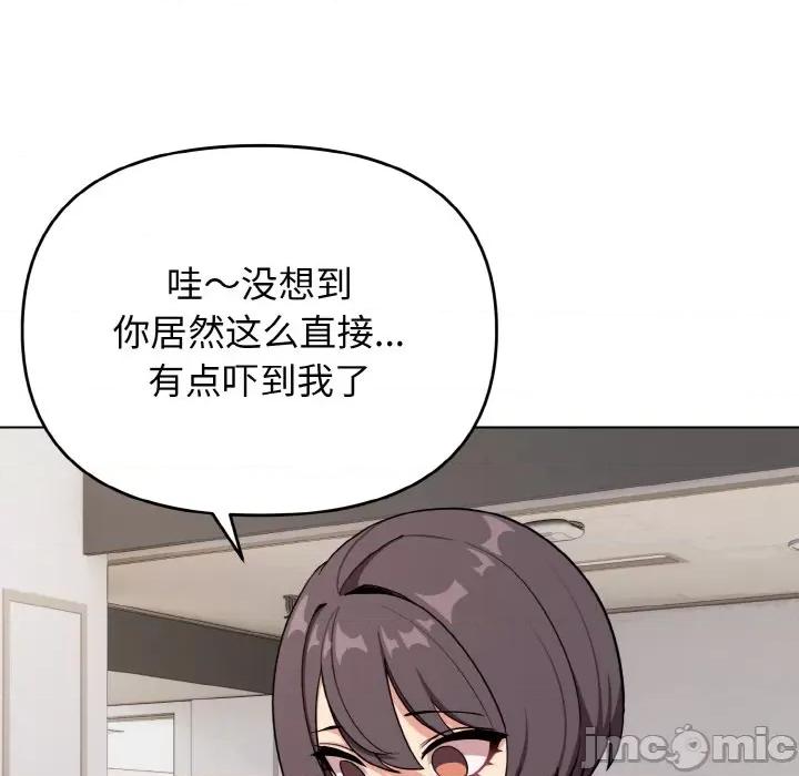 大学生活就从社团开始 大学生活就从社团开始-大学生活就从社团开始 第92话 第95页
