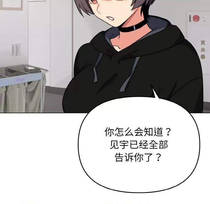 大学生活就从社团开始 大学生活就从社团开始-大学生活就从社团开始 第92话 第96页