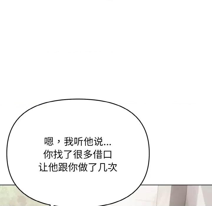 大学生活就从社团开始 大学生活就从社团开始-大学生活就从社团开始 第92话 第97页