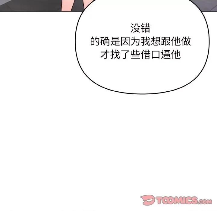 大学生活就从社团开始 大学生活就从社团开始-大学生活就从社团开始 第92话 第99页