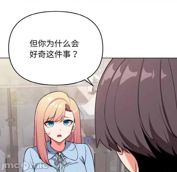 大学生活就从社团开始 大学生活就从社团开始-大学生活就从社团开始 第92话 第100页