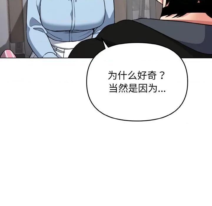 大学生活就从社团开始 大学生活就从社团开始-大学生活就从社团开始 第92话 第101页
