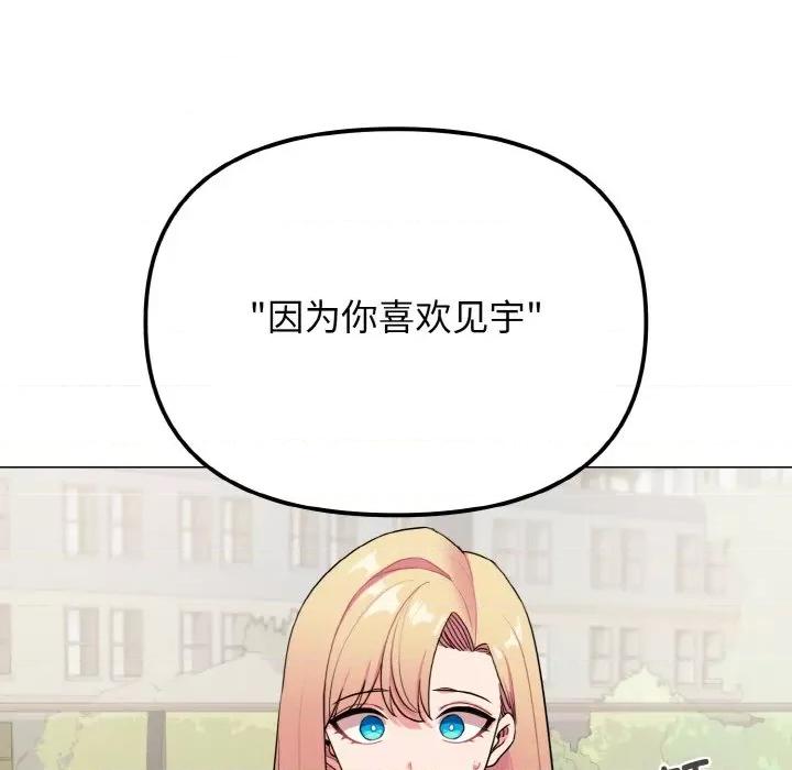 大学生活就从社团开始 大学生活就从社团开始-大学生活就从社团开始 第92话 第102页