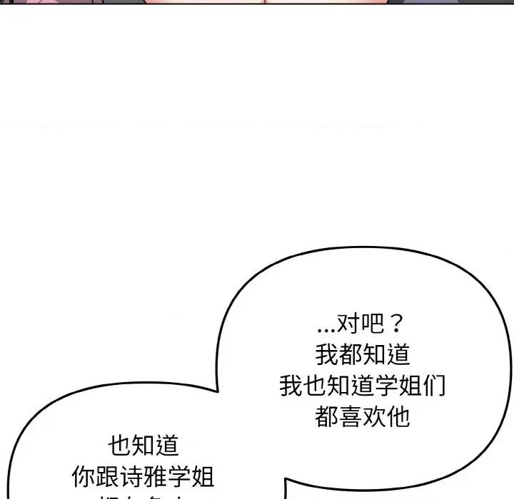 大学生活就从社团开始 大学生活就从社团开始-大学生活就从社团开始 第92话 第104页