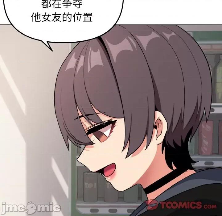 大学生活就从社团开始 大学生活就从社团开始-大学生活就从社团开始 第92话 第105页