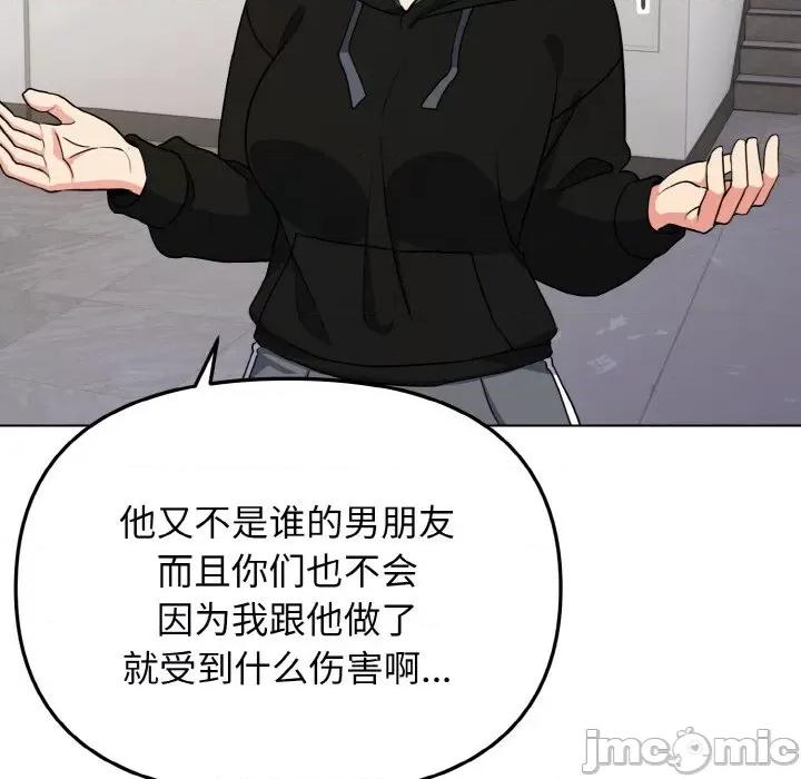 大学生活就从社团开始 大学生活就从社团开始-大学生活就从社团开始 第92话 第110页