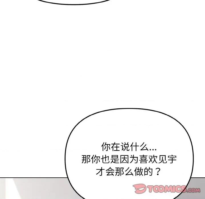 大学生活就从社团开始 大学生活就从社团开始-大学生活就从社团开始 第92话 第111页
