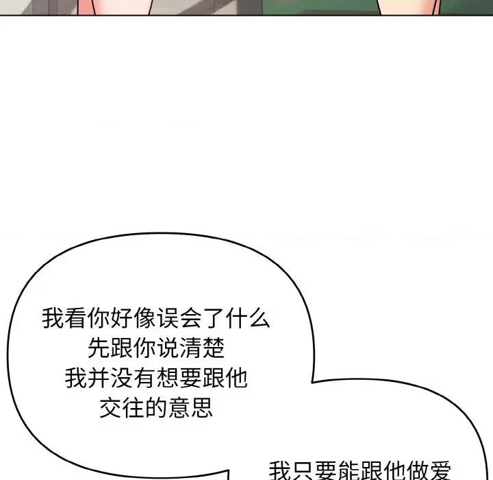 大学生活就从社团开始 大学生活就从社团开始-大学生活就从社团开始 第92话 第113页