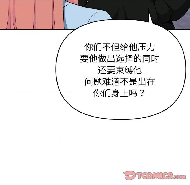 大学生活就从社团开始 大学生活就从社团开始-大学生活就从社团开始 第92话 第117页