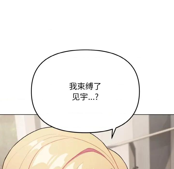 大学生活就从社团开始 大学生活就从社团开始-大学生活就从社团开始 第92话 第118页