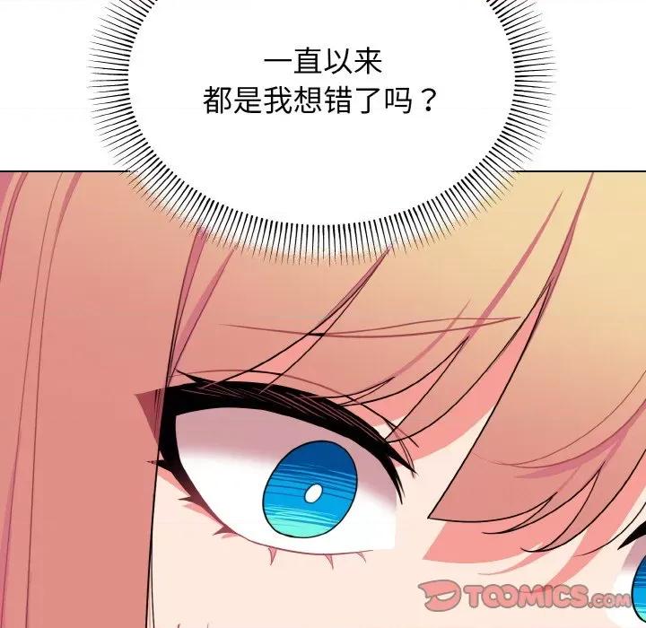 大学生活就从社团开始 大学生活就从社团开始-大学生活就从社团开始 第92话 第123页