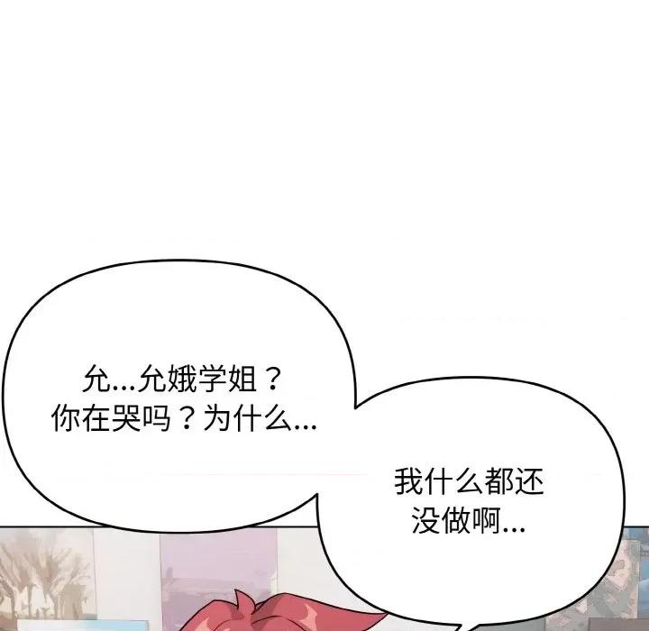 大学生活就从社团开始 大学生活就从社团开始-大学生活就从社团开始 第92话 第133页