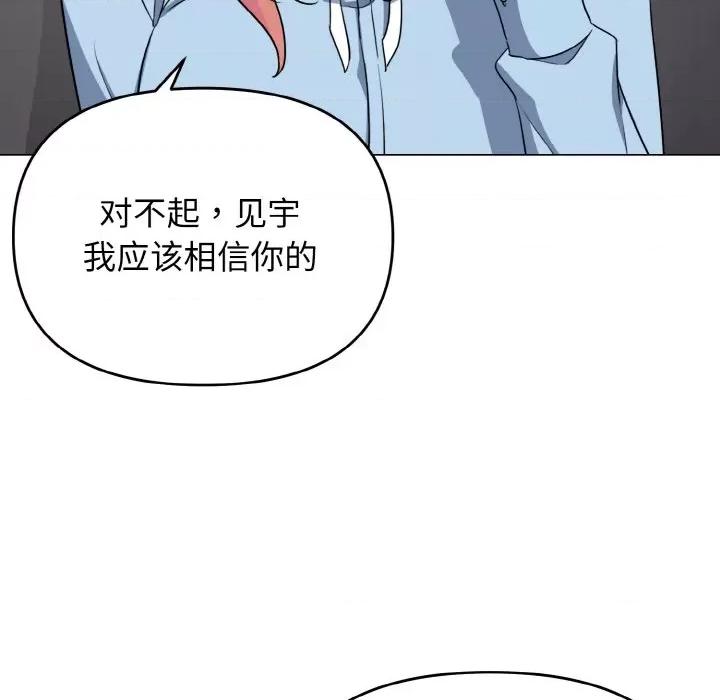 大学生活就从社团开始 大学生活就从社团开始-大学生活就从社团开始 第92话 第137页
